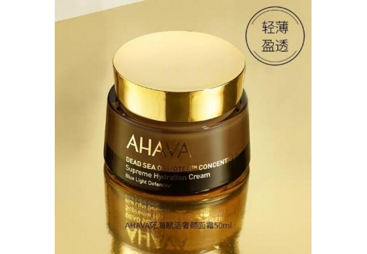 AHAVA 死海赋活奢颜面霜50ml图片
