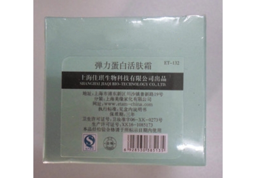 艾格化妆品  弹力蛋白活肤霜35G图片