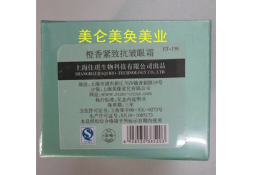 艾格化妆品  橙香紧致抗皱眼霜25g图片