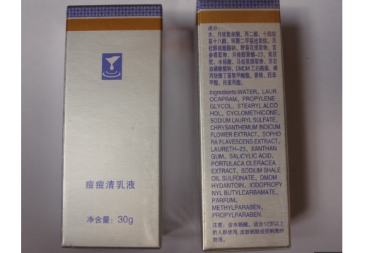 爱茜伊 痘痘清乳液(30g）图片