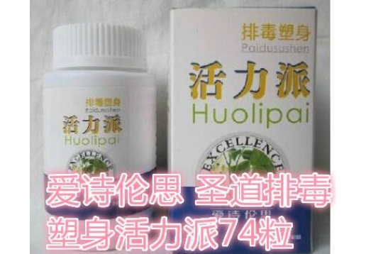爱诗伦思 圣道排毒塑身活力派74粒 图片