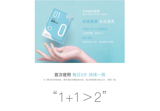 爱伊肤 水母晶润补水保湿面膜10片图片