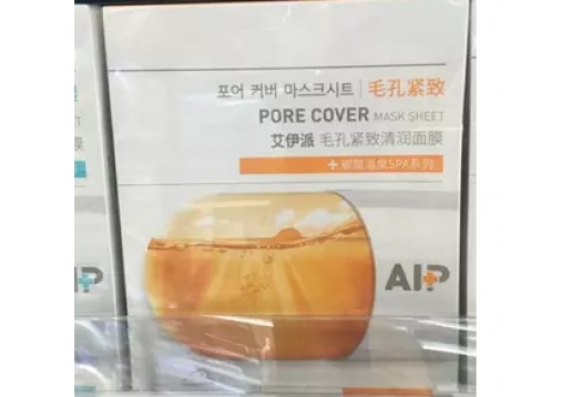 艾伊派 毛孔紧致清润面膜图片
