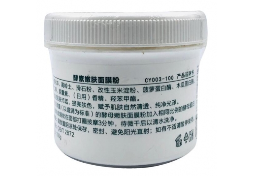 安植 酵素嫩肤面膜粉100g CY003-100院装图片