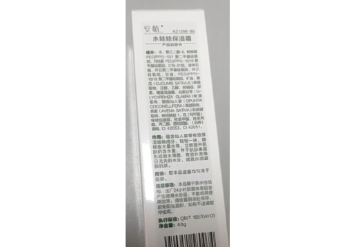 安植 水娃娃保湿霜60g图片