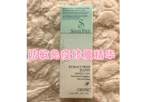奥斯美 防敏免疫修复精华35ml图片