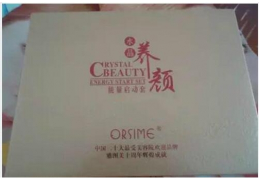 奥斯美 水晶养颜能量启动套（7件套）图片