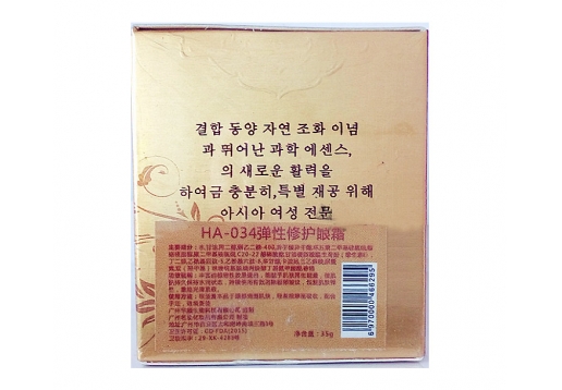 韩白尔 原澳雪贝尔 弹性修护眼霜20G图片
