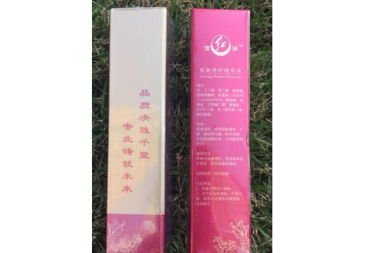 佰红润 能量（靓）修护精华液15ml  保湿补水修复图片