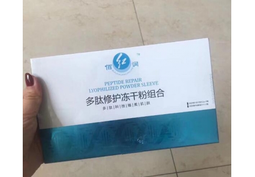 佰红润 多肽修护冻干粉组合图片