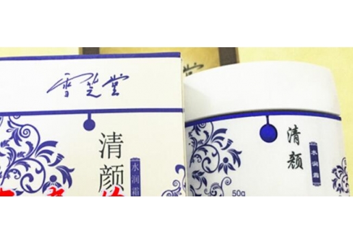 雪芝堂 清颜水润霜50G图片