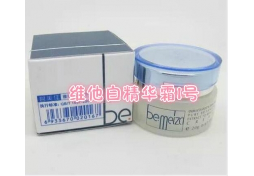 碧美佳二代 维他晳白精华霜l号20g图片