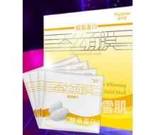泊伊秀 胶原蛋白靓颜雪肌蚕丝面膜10片装