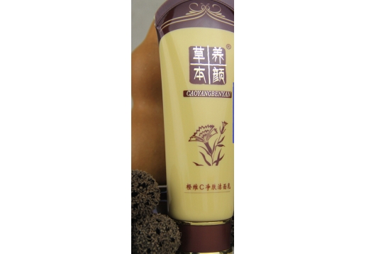 草本养颜 橙维C净肤洁面乳120ml图片