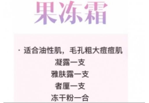 源素 果冻霜 【自己调配 或 配好发货】图片
