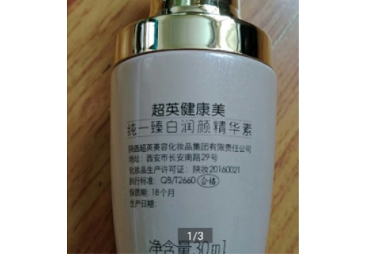超英 纯一臻白润颜精华素30ml（八代）图片
