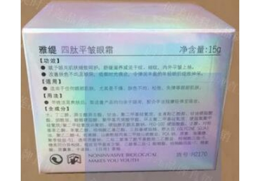 创美时 雅缇幼芯四肽平皱眼霜15g图片