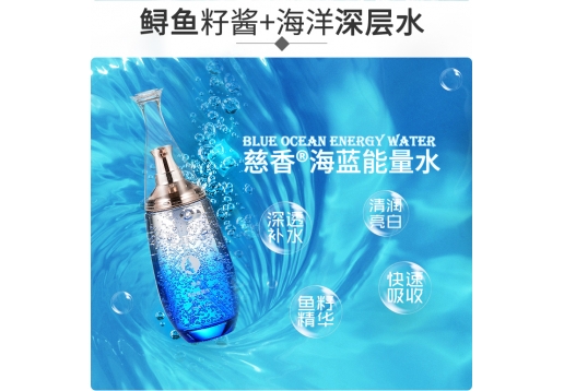 慈香 海蓝能量水120ml 图片