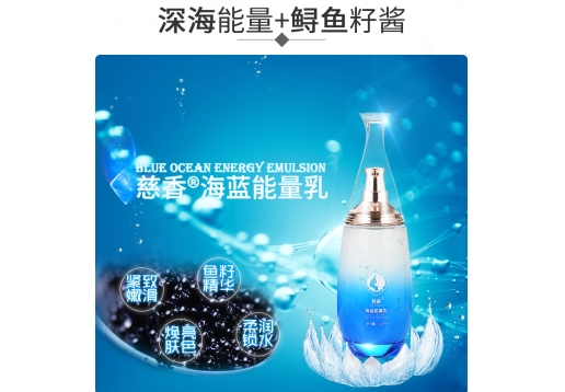 慈香 海蓝能量乳120ml  图片