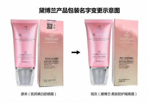 黛博兰 柔肤防护隔离霜（原凯邦美白防晒霜35g2#）图片