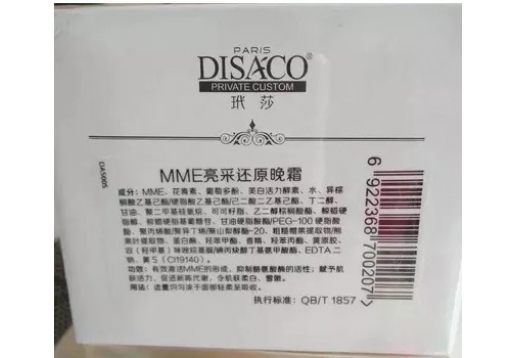 玳莎 DA5005亮采还原晚霜30g图片