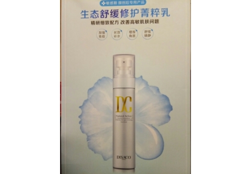 玳莎 D202生态舒缓修护菁萃乳80g图片