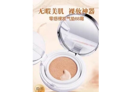 玳莎 DH105零感裸妆气垫BB霜2x15g图片