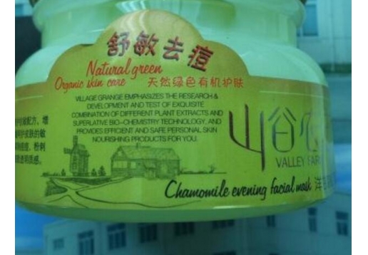 蝶芸 山谷农庄  舒敏祛痘 洋甘菊晚安面膜200g图片