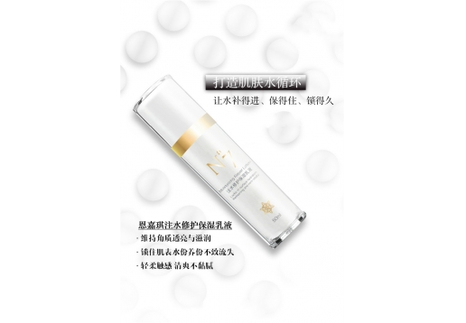 恩嘉琪 注水修复保湿乳液50ml图片