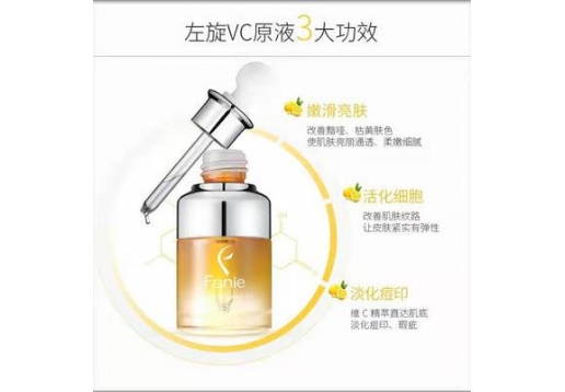 坊生原   左旋vc原液25ml   抗衰老提亮肤色图片