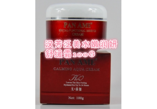 汉芳泛美  水嫩润妍舒缓霜100G图片