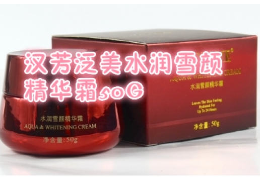 汉芳泛美  水润雪颜精华霜50G图片