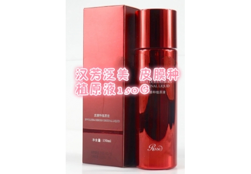 汉芳泛美  皮膜种植原液150G图片
