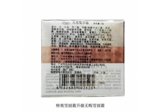 佛兰雪雅 特效雪丽霜20g  升级为：无暇雪莉霜20g图片