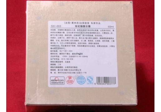 葛林若 世纪臻颜日霜（超保湿型）50g图片