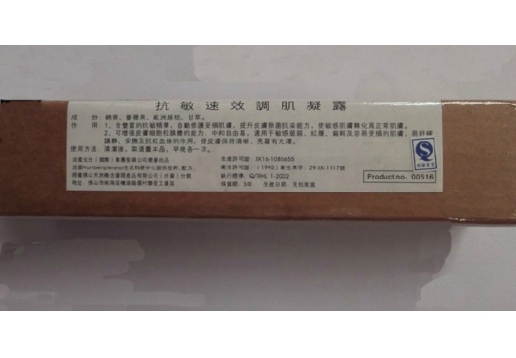 戈仕 MEDO美度抗敏速效调肌凝露15ml图片