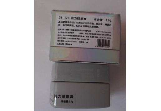 戈仕 银装升级版强力暗疮膏25G图片