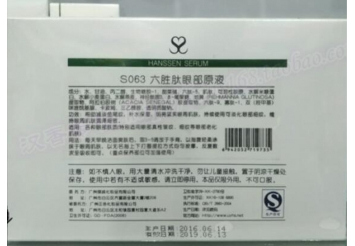 汉香 六胜肽眼部舒纹原液20ml图片