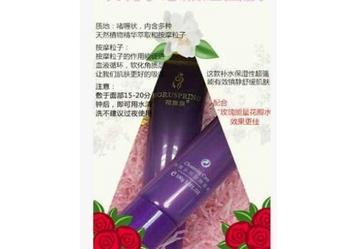 荷露泉 玫瑰水感甜睡面膜100g图片