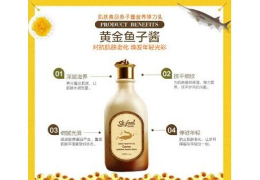 肌肤食品 深海鱼子酱营养弹力乳145ml图片