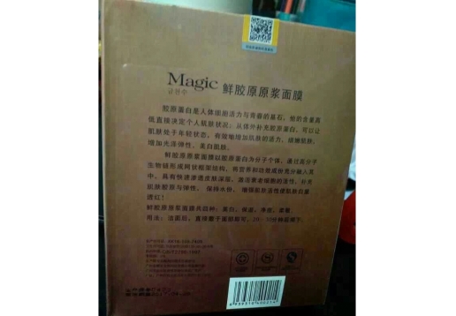 金川秀二代 鲜胶原原浆面膜6片/盒(美白,保湿,净痘,柔敏)可选图片