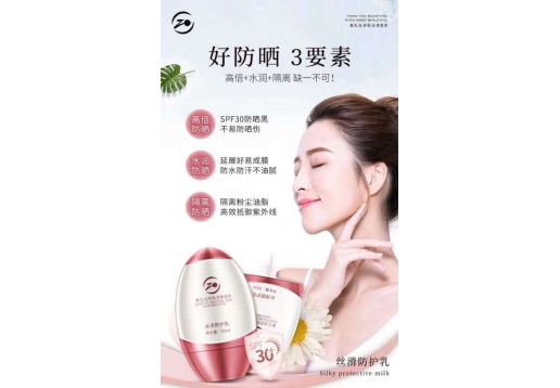 景翔祖儿 丝滑防护乳50m图片
