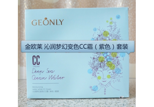 金欧莱 沁润梦幻变色CC霜（紫色）套装三件套图片