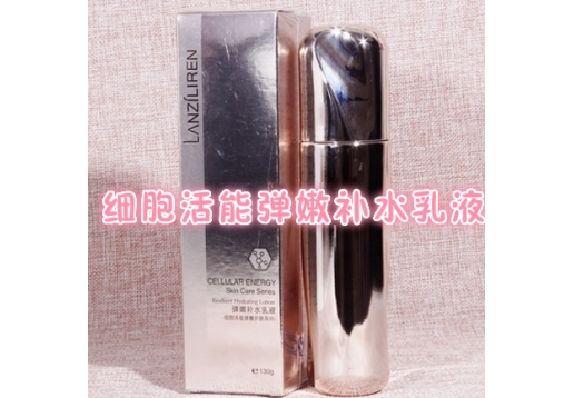 兰资丽人 细胞活能弹嫩补水乳液130g图片