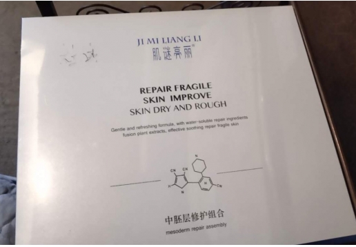  肌谜亮丽  中胚层修护组合图片