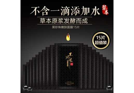 美康粉黛 黑珍珠黑面膜22ml*15片图片