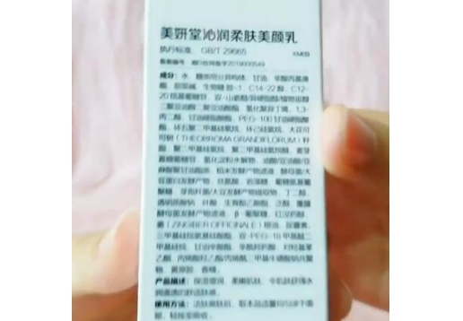 美妍堂 沁润柔肤美颜乳60ml图片