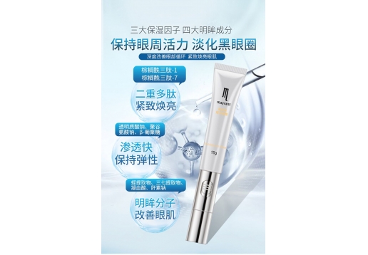 美妍堂  赋活眼霜图片