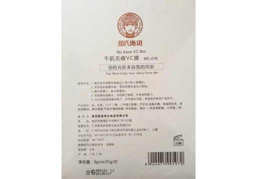 苗氏魔斑 千肌无痕VC膜6片/盒图片