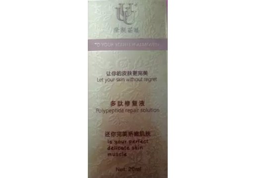 清颜苗瑶 多肽修复液20ml图片